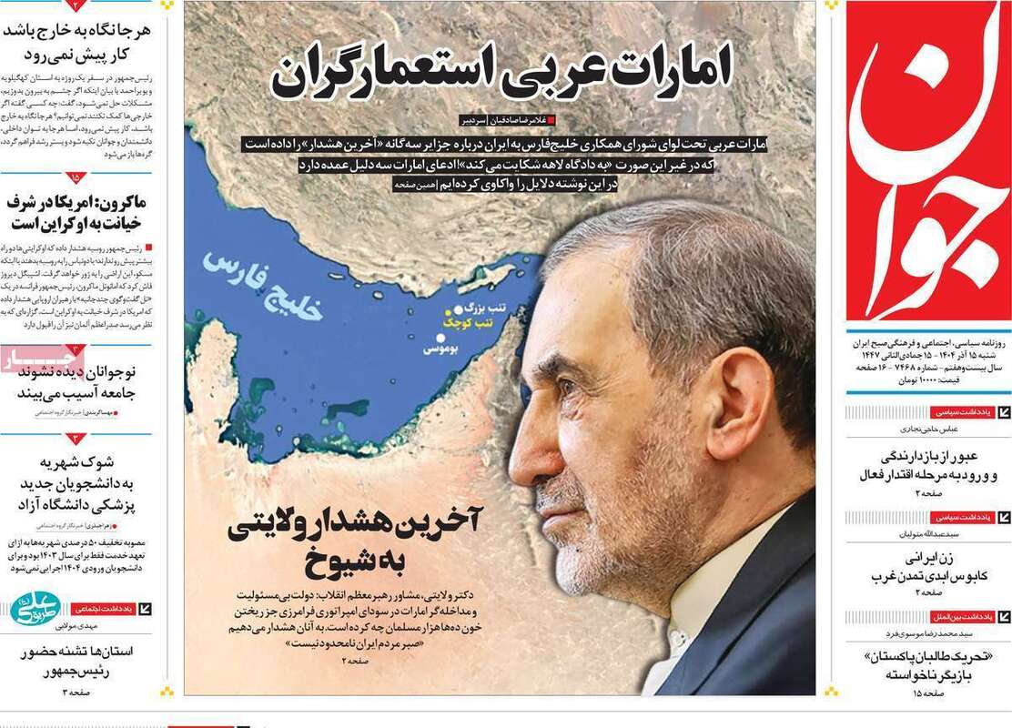 صفحه اول روزنامه‌های سیاسی امروز 15 آذر