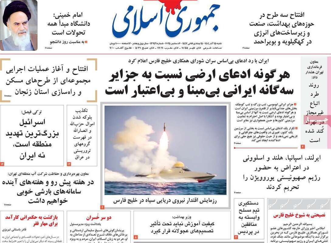 صفحه اول روزنامه‌های سیاسی امروز 15 آذر