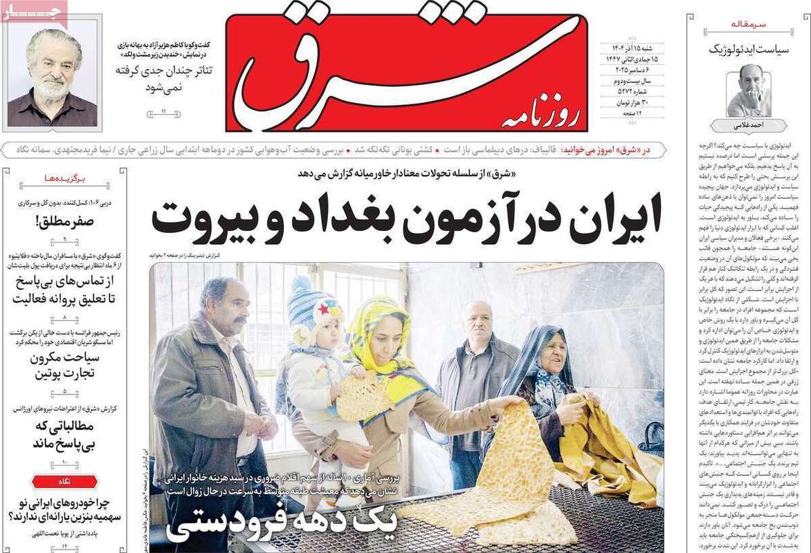 صفحه اول روزنامه‌های سیاسی امروز 15 آذر