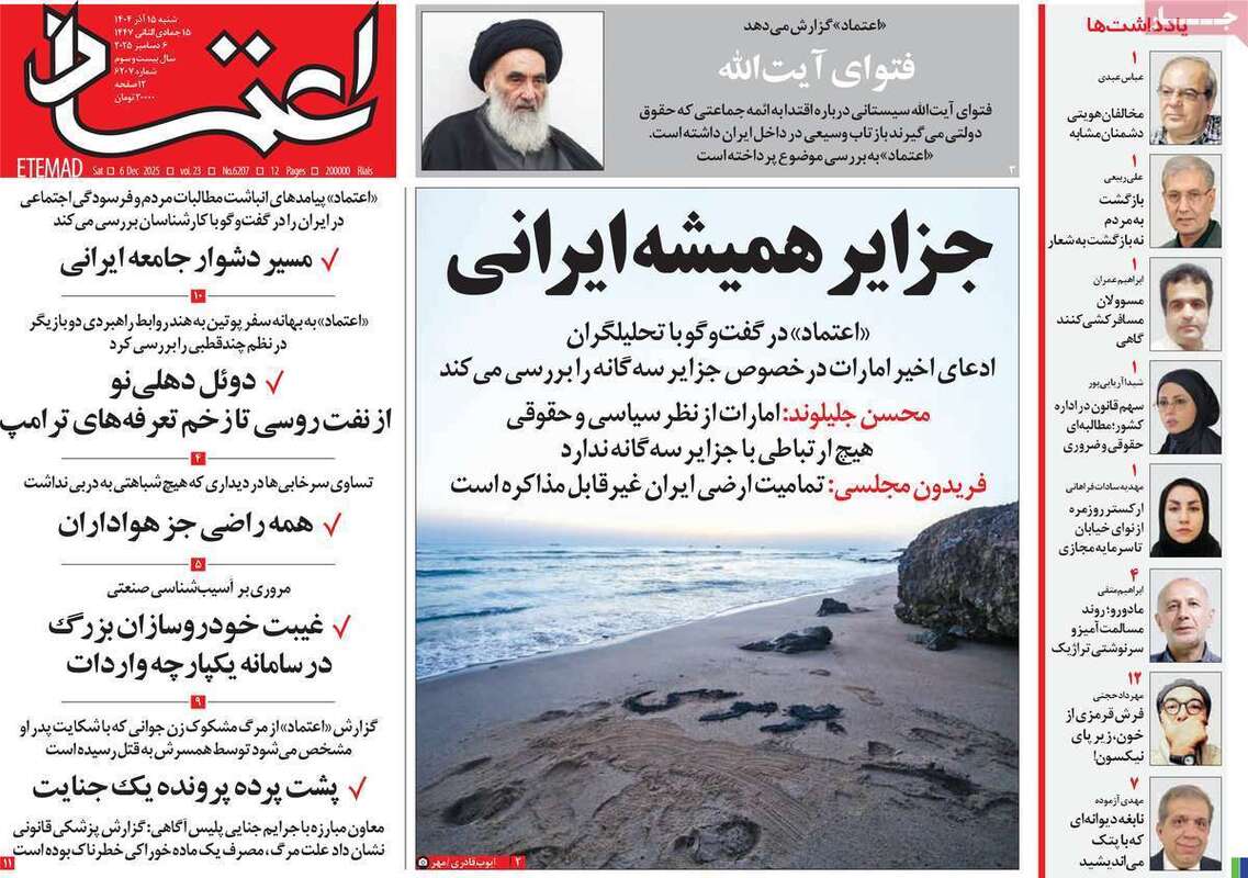 صفحه اول روزنامه‌های سیاسی امروز 15 آذر