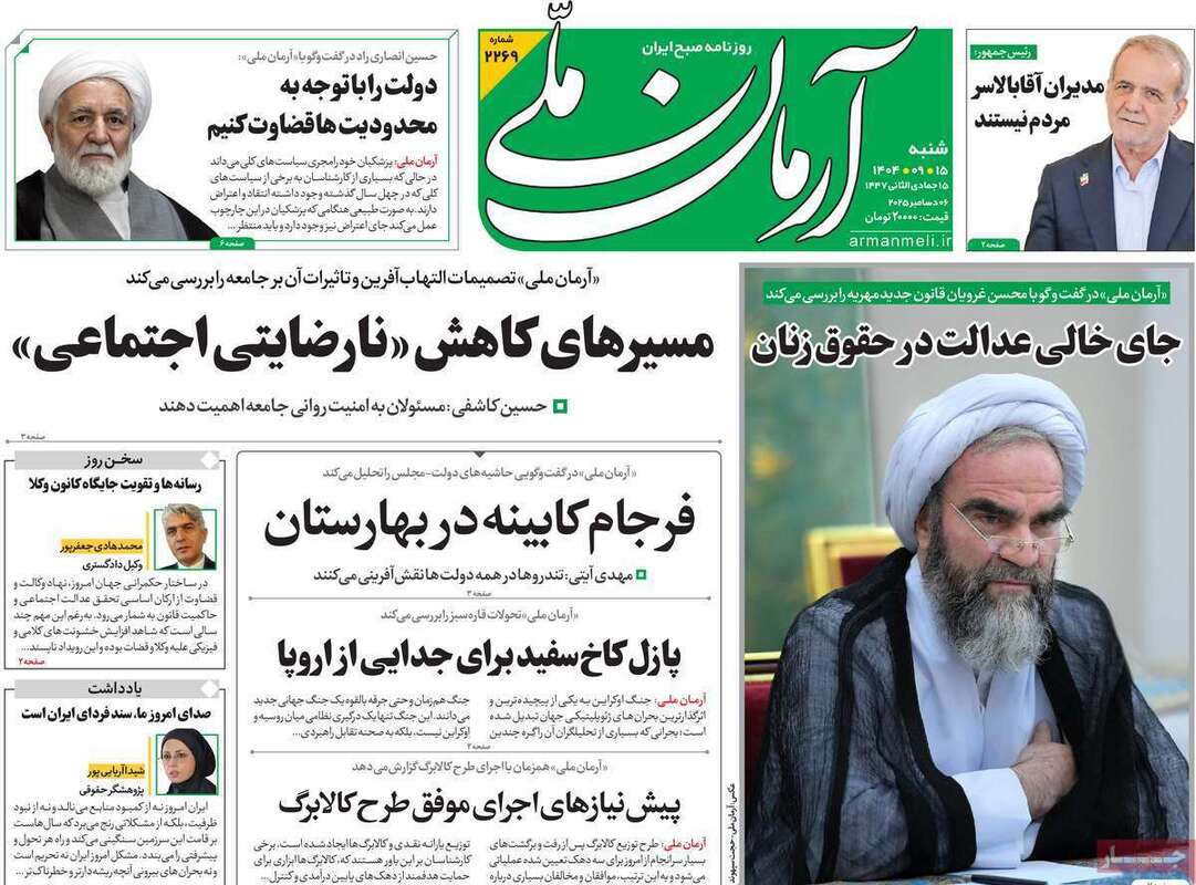 صفحه اول روزنامه‌های سیاسی امروز 15 آذر