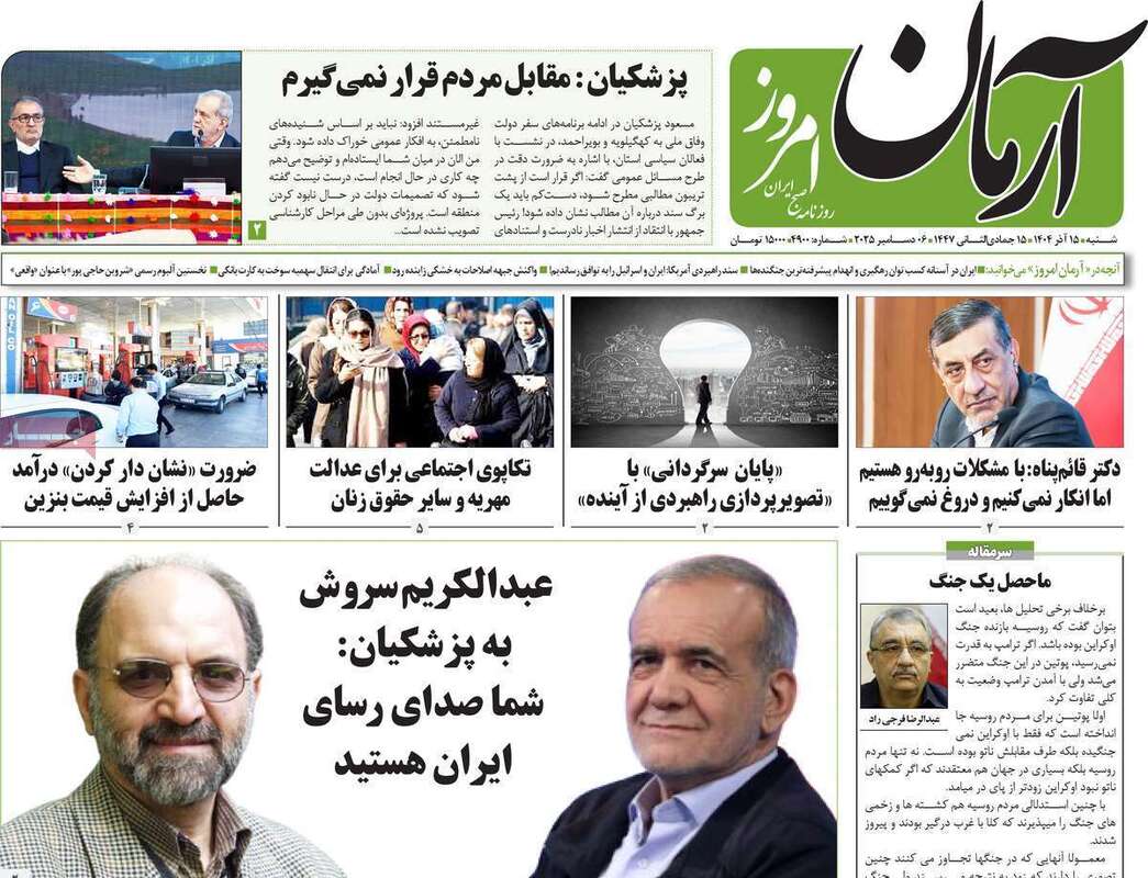 صفحه اول روزنامه‌های سیاسی امروز 15 آذر