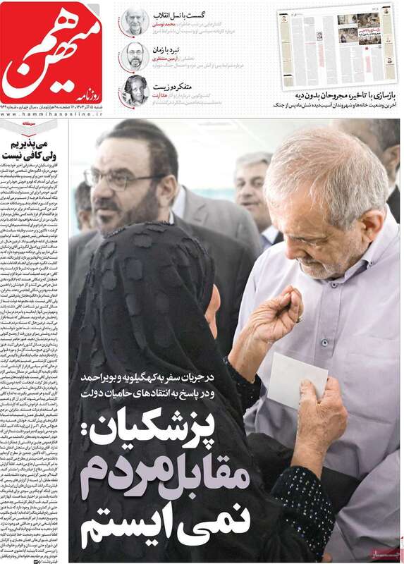 صفحه اول روزنامه‌های سیاسی امروز 15 آذر