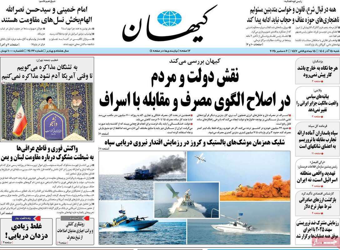 صفحه اول روزنامه‌های سیاسی امروز 15 آذر