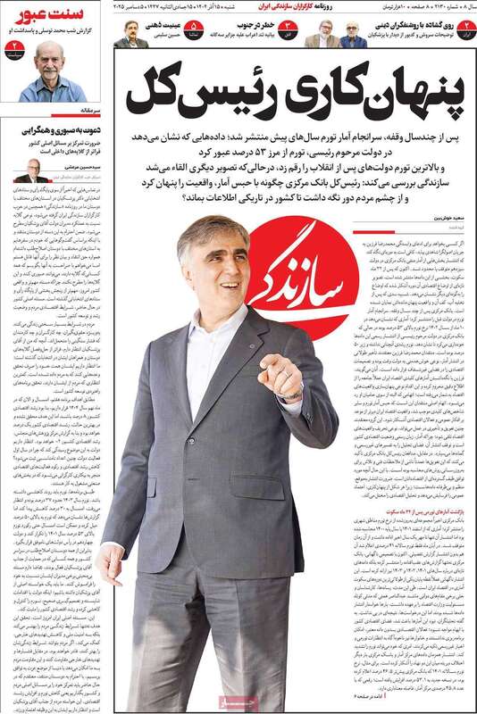 صفحه اول روزنامه‌های سیاسی امروز 15 آذر