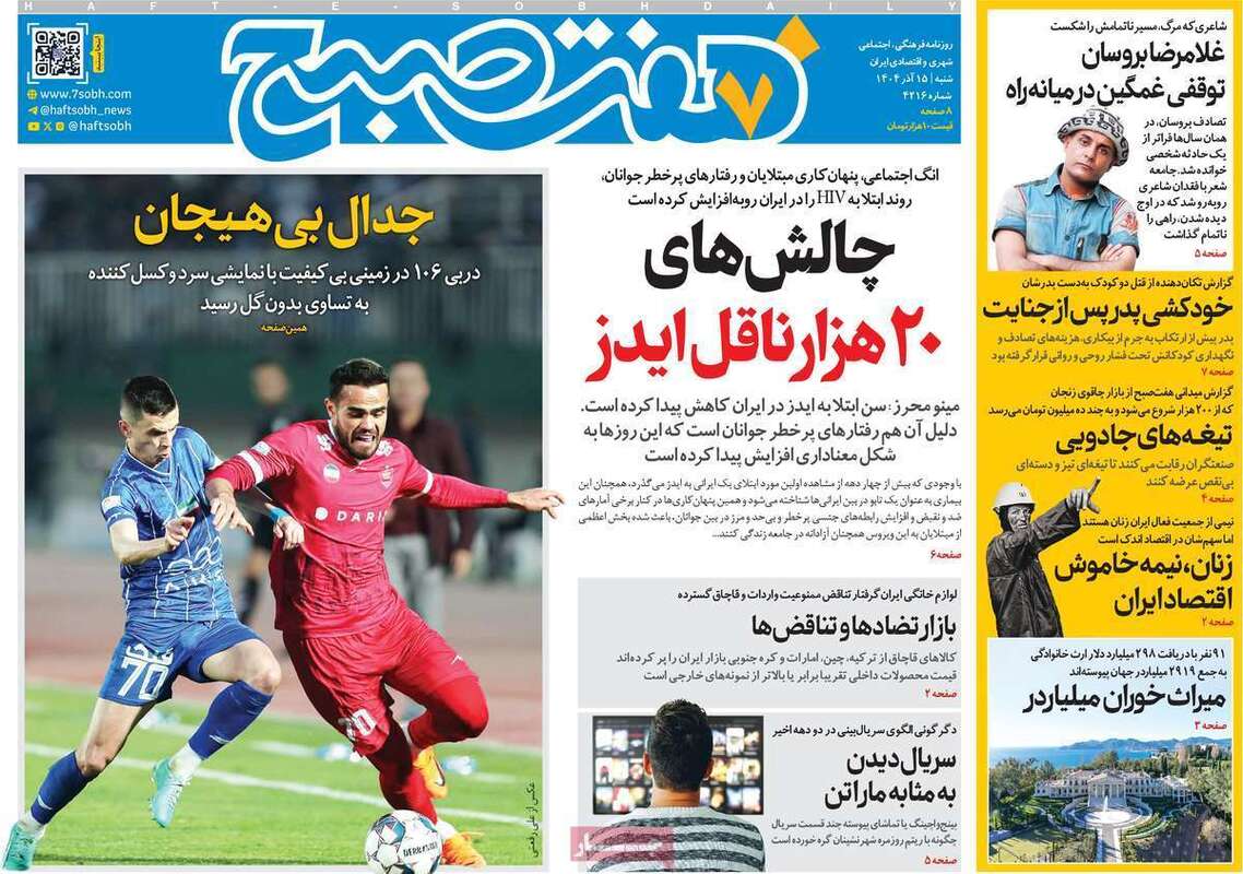 صفحه اول روزنامه‌های سیاسی امروز 15 آذر