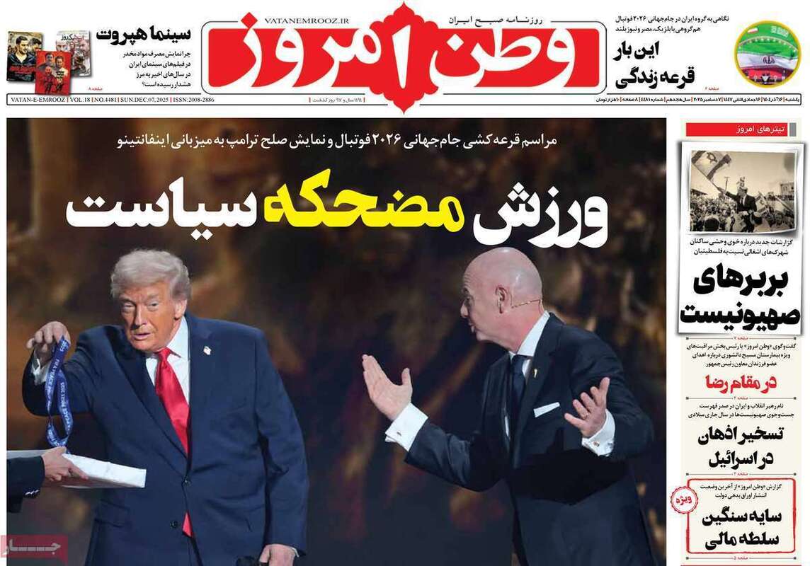 صفحه اول روزنامه‌های سیاسی امروز  16 آذر