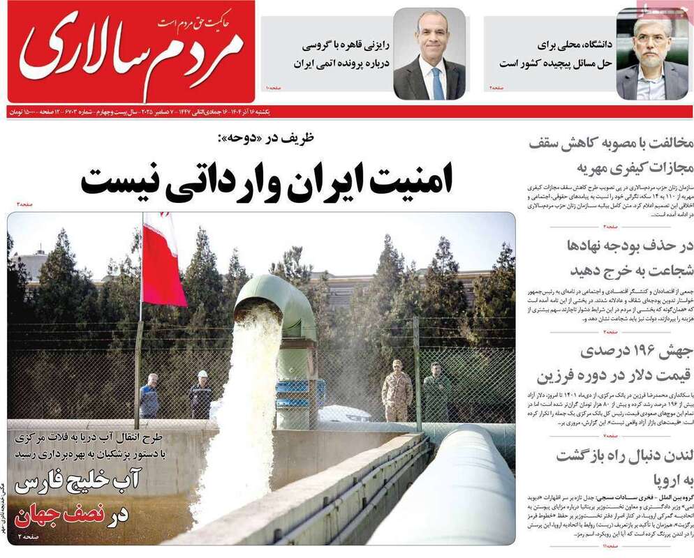 صفحه اول روزنامه‌های سیاسی امروز  16 آذر