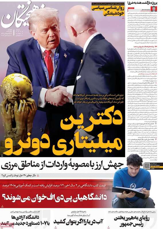 صفحه اول روزنامه‌های سیاسی امروز  16 آذر