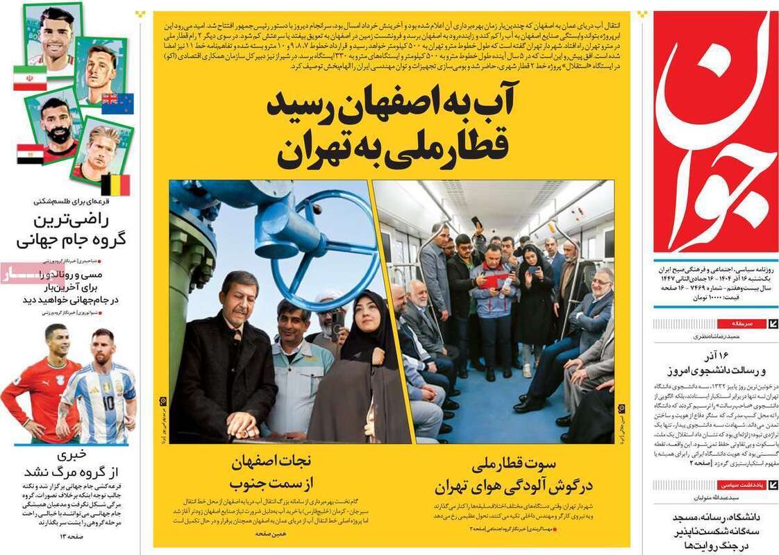صفحه اول روزنامه‌های سیاسی امروز  16 آذر