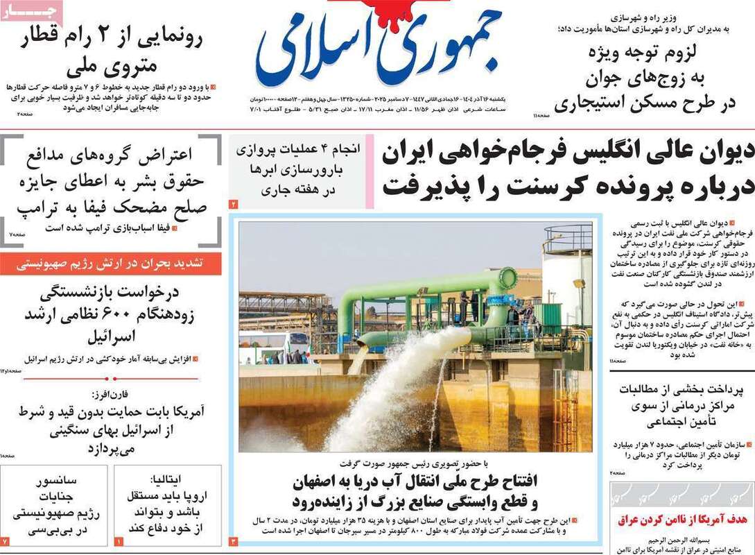 صفحه اول روزنامه‌های سیاسی امروز  16 آذر