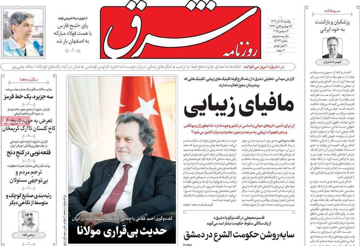 صفحه اول روزنامه‌های سیاسی امروز  16 آذر