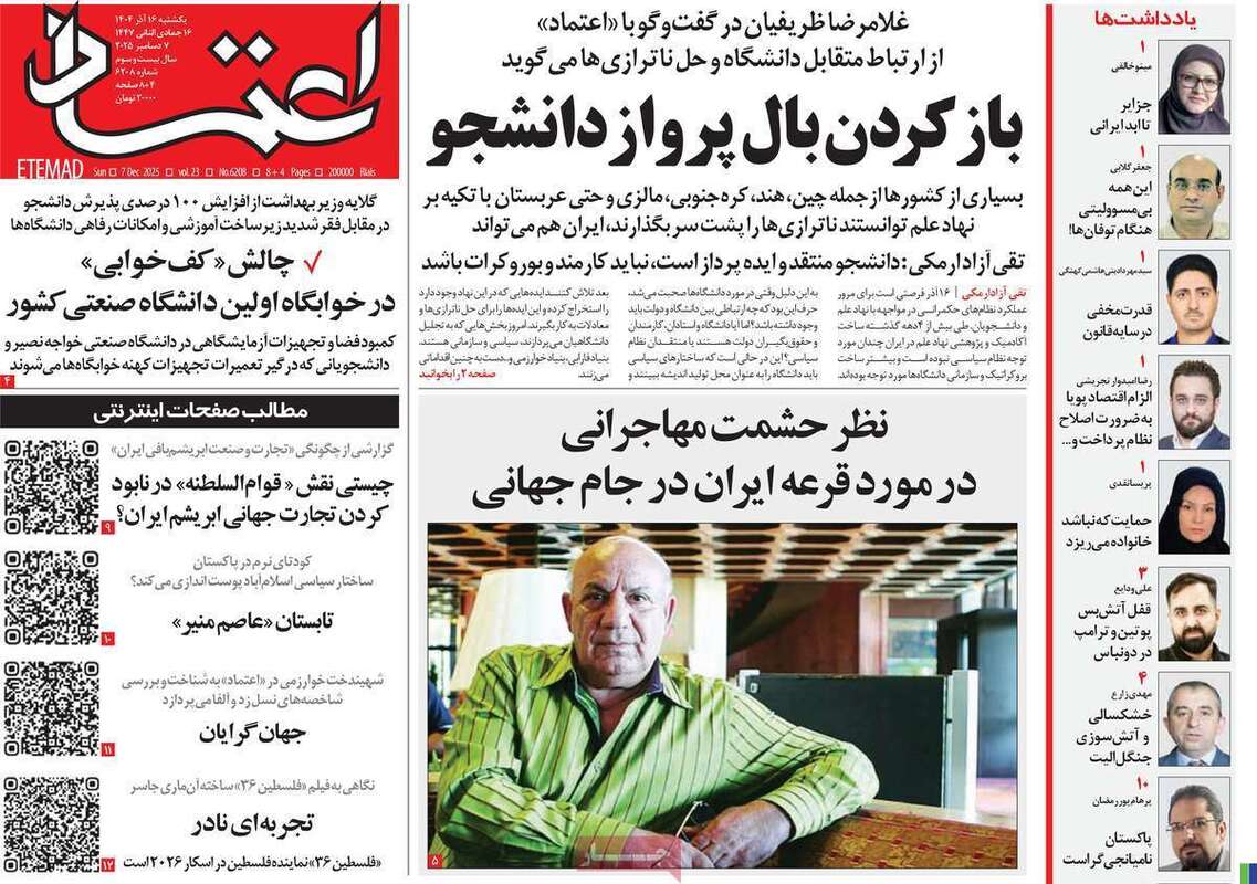 صفحه اول روزنامه‌های سیاسی امروز  16 آذر