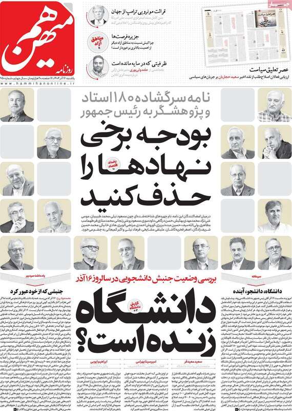 صفحه اول روزنامه‌های سیاسی امروز  16 آذر