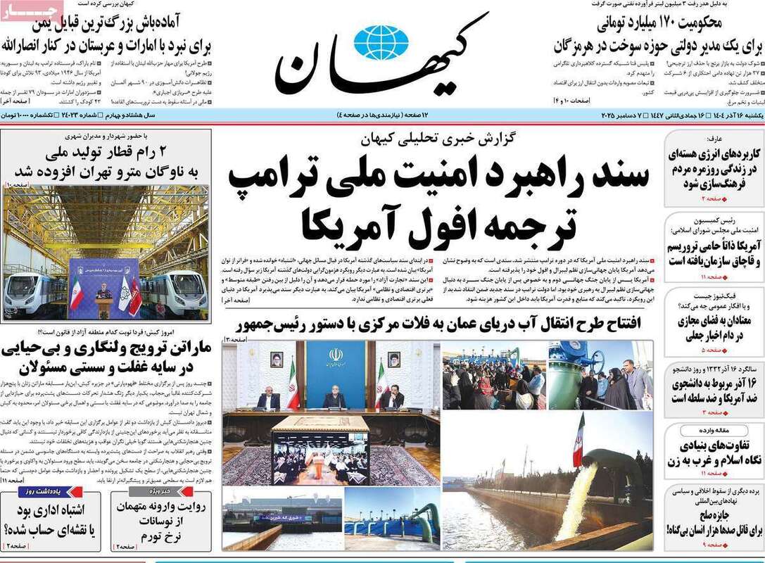 صفحه اول روزنامه‌های سیاسی امروز  16 آذر