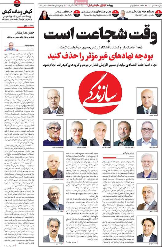صفحه اول روزنامه‌های سیاسی امروز  16 آذر
