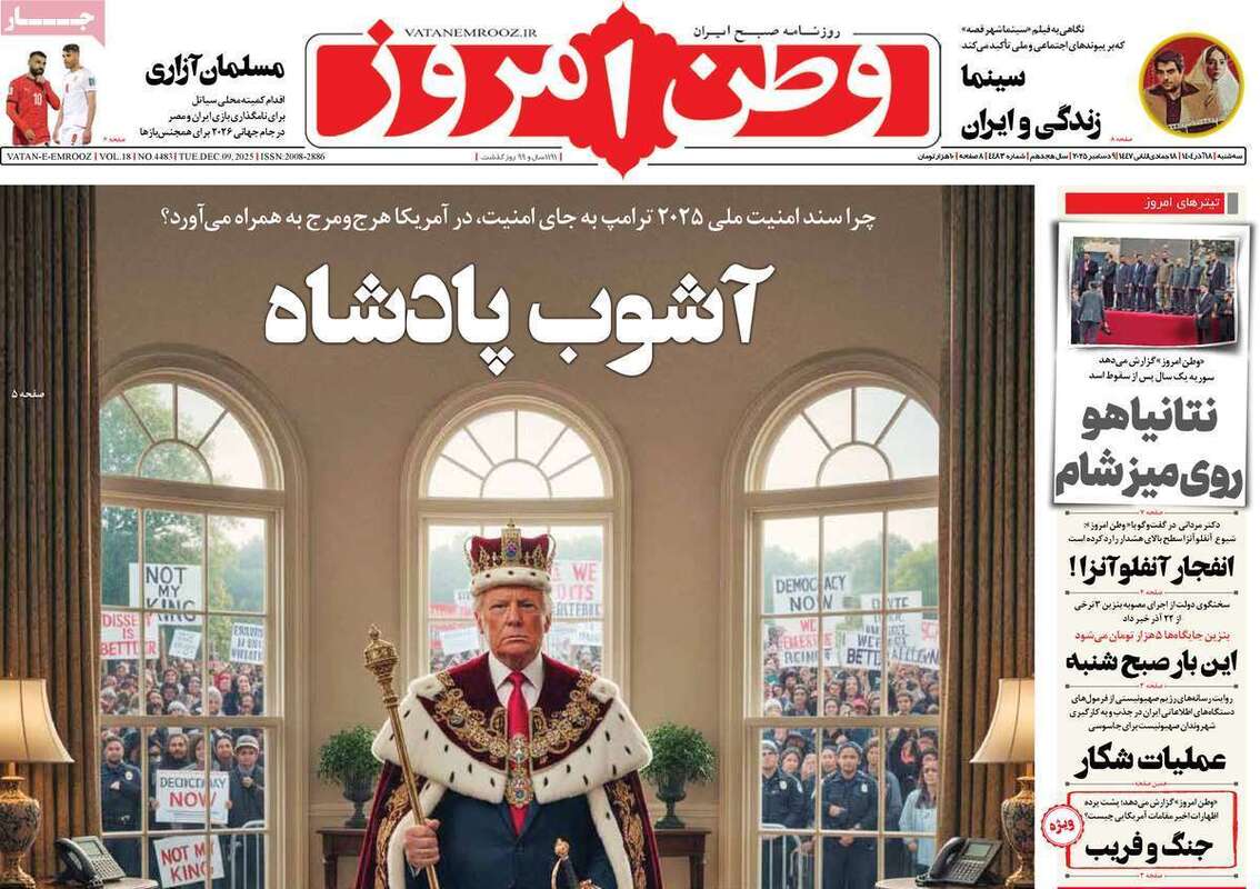 صفحه اول روزنامه‌های سیاسی امروز  18 آذر