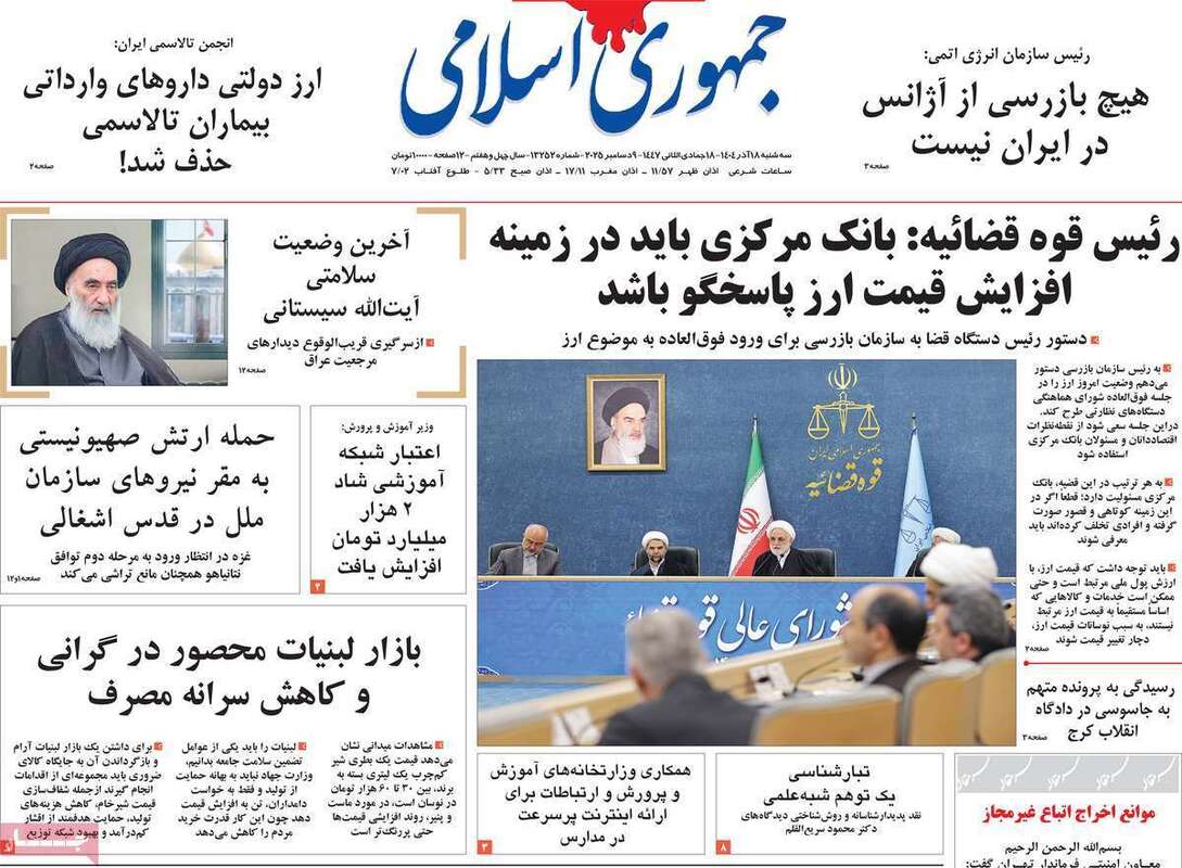 صفحه اول روزنامه‌های سیاسی امروز  18 آذر