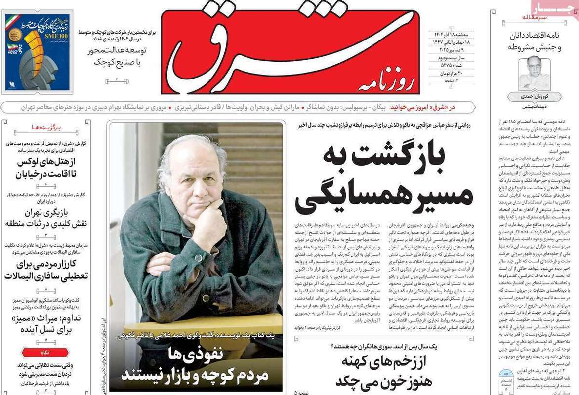 صفحه اول روزنامه‌های سیاسی امروز  18 آذر