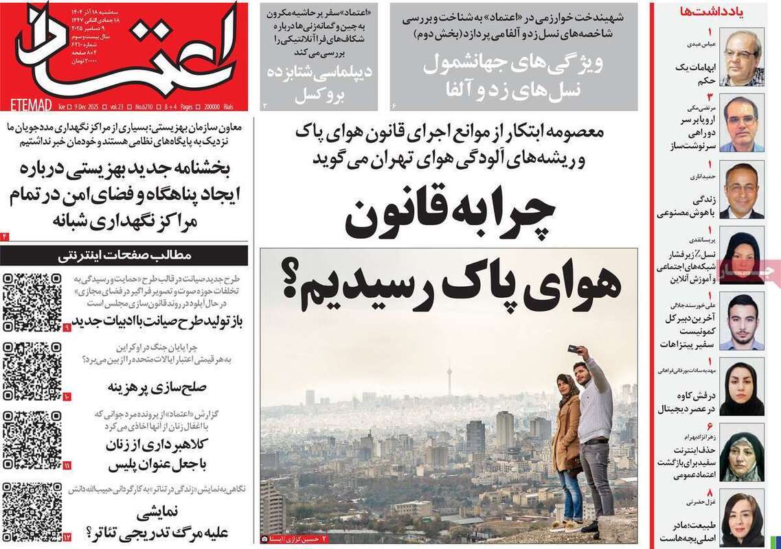 صفحه اول روزنامه‌های سیاسی امروز  18 آذر