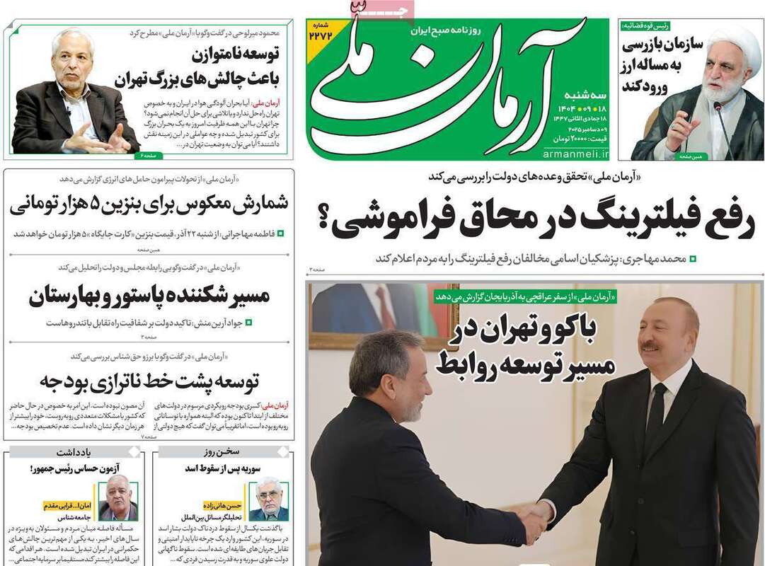 صفحه اول روزنامه‌های سیاسی امروز  18 آذر