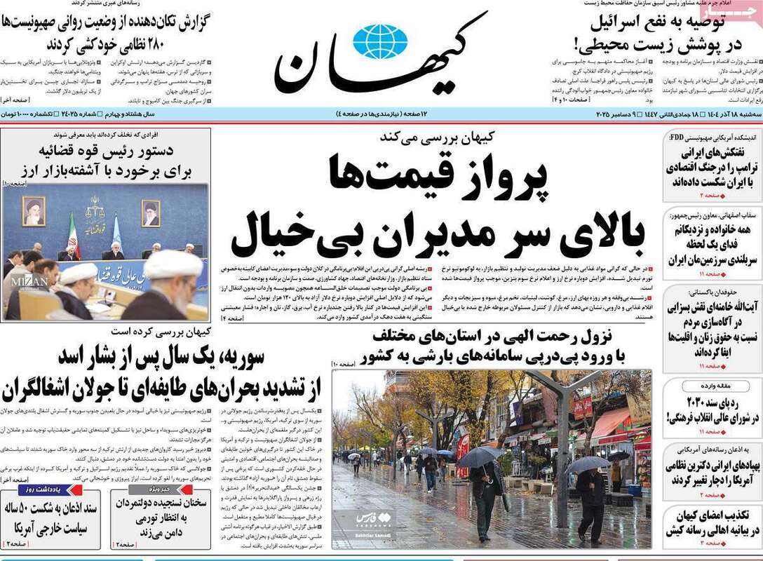صفحه اول روزنامه‌های سیاسی امروز  18 آذر