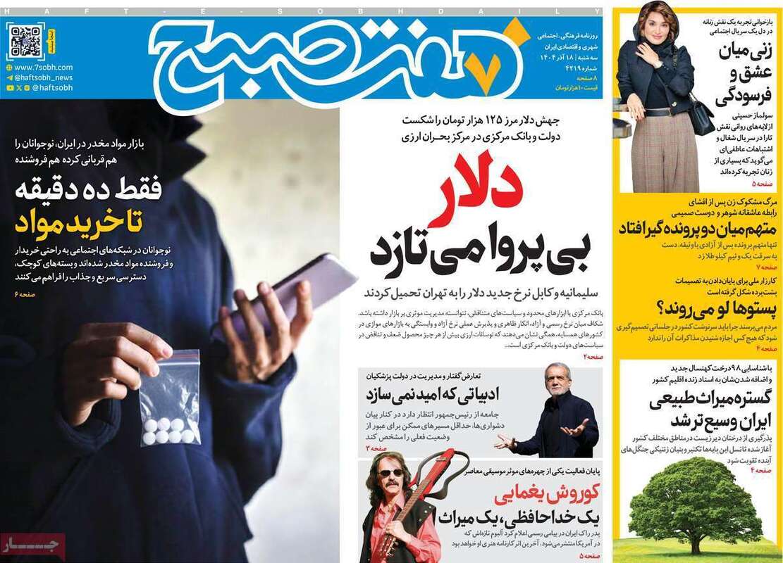 صفحه اول روزنامه‌های سیاسی امروز  18 آذر