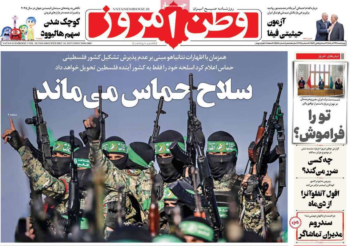 صفحه اول روزنامه‌های سیاسی امروز  19 آذر