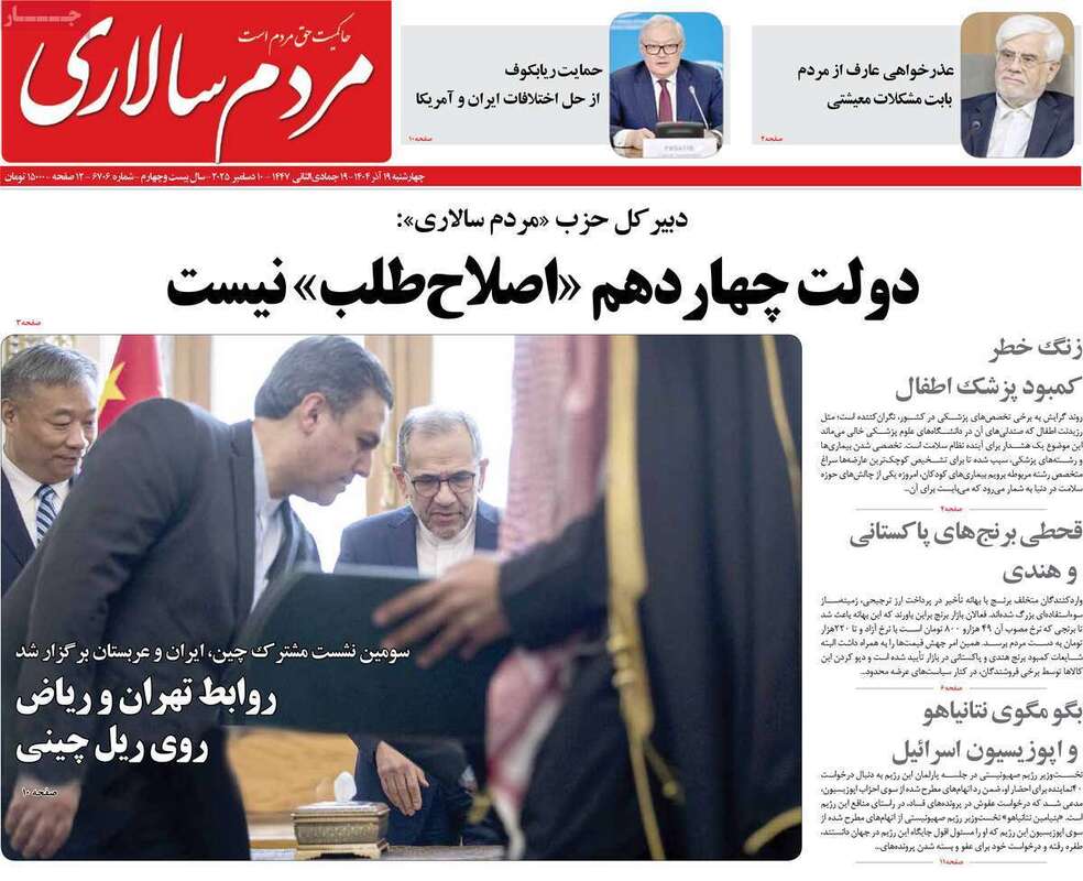 صفحه اول روزنامه‌های سیاسی امروز  19 آذر