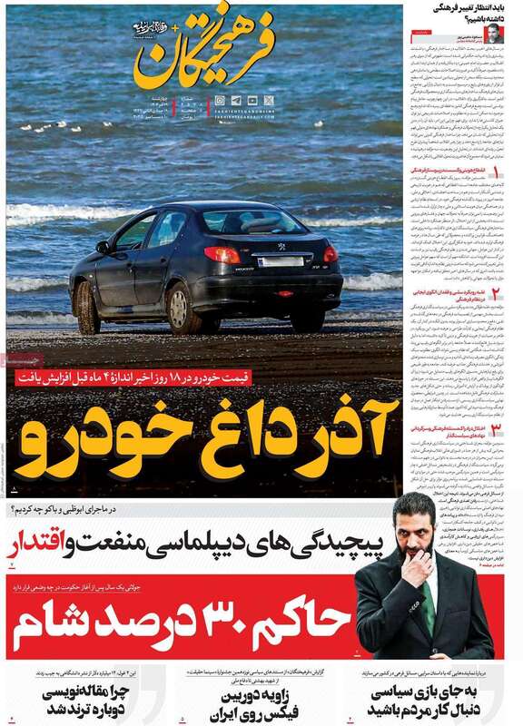 صفحه اول روزنامه‌های سیاسی امروز  19 آذر