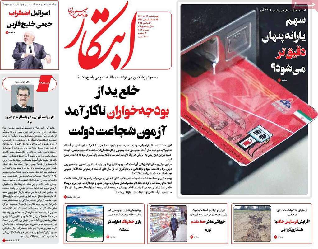 صفحه اول روزنامه‌های سیاسی امروز  19 آذر