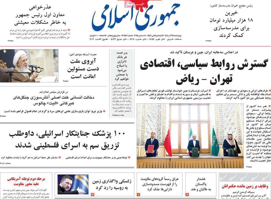 صفحه اول روزنامه‌های سیاسی امروز  19 آذر