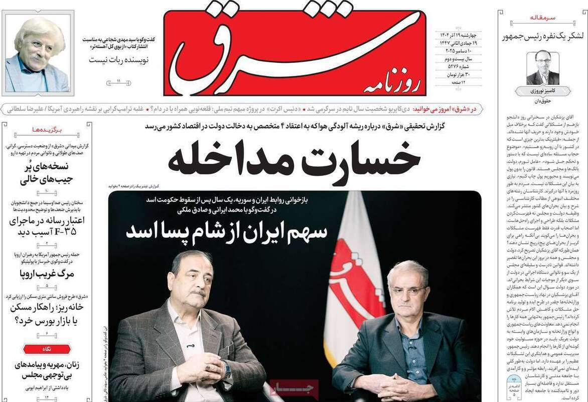 صفحه اول روزنامه‌های سیاسی امروز  19 آذر