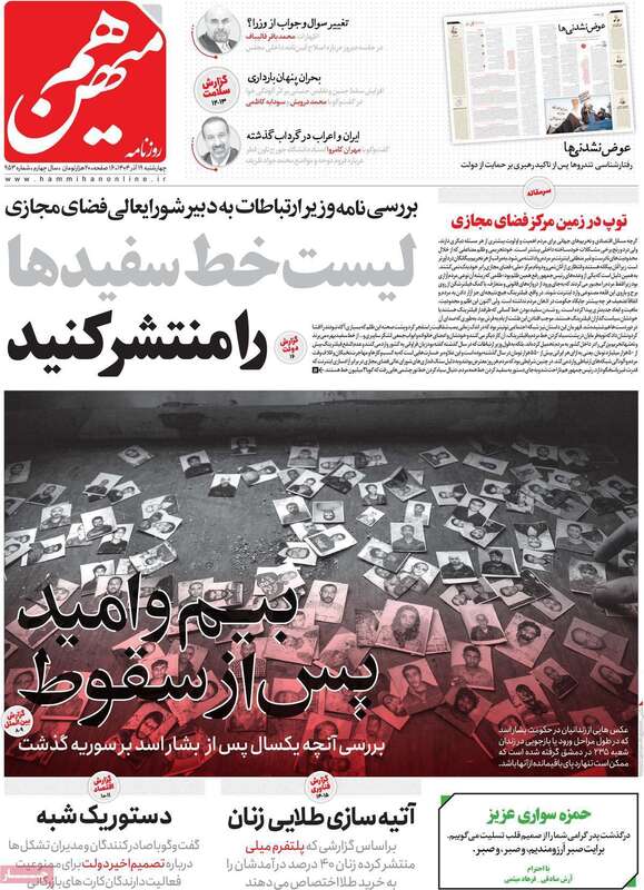صفحه اول روزنامه‌های سیاسی امروز  19 آذر