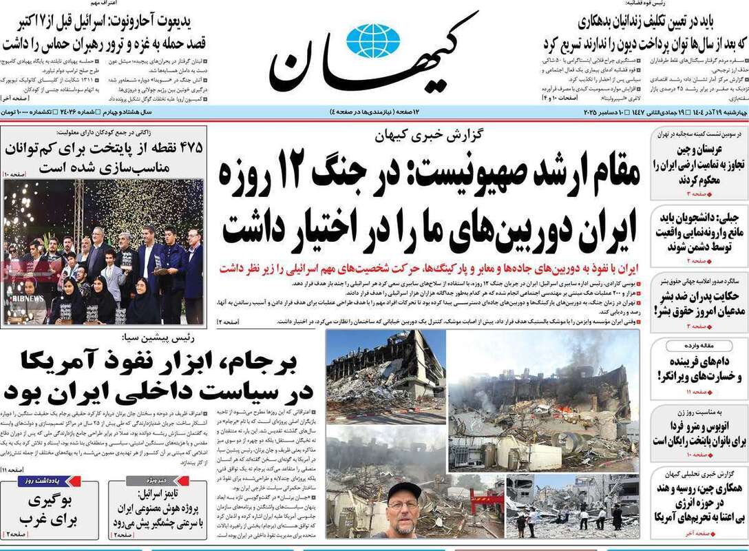 صفحه اول روزنامه‌های سیاسی امروز  19 آذر