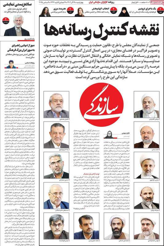 صفحه اول روزنامه‌های سیاسی امروز  19 آذر