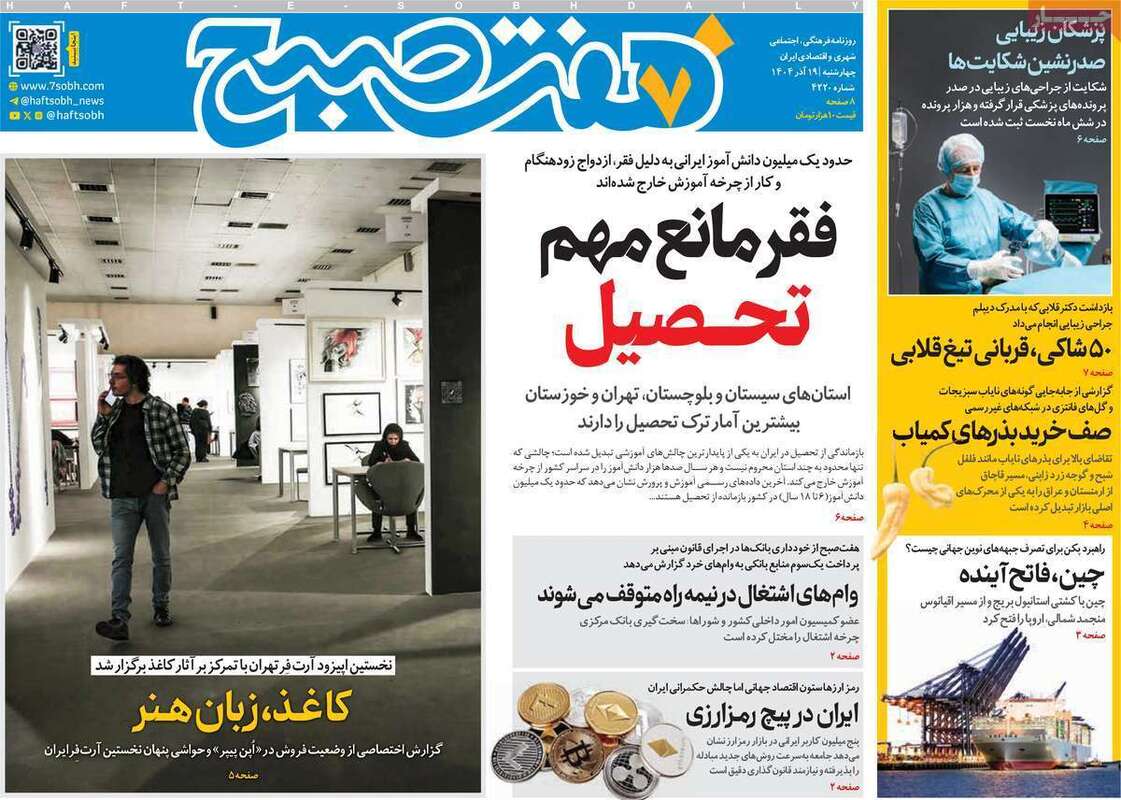 صفحه اول روزنامه‌های سیاسی امروز  19 آذر