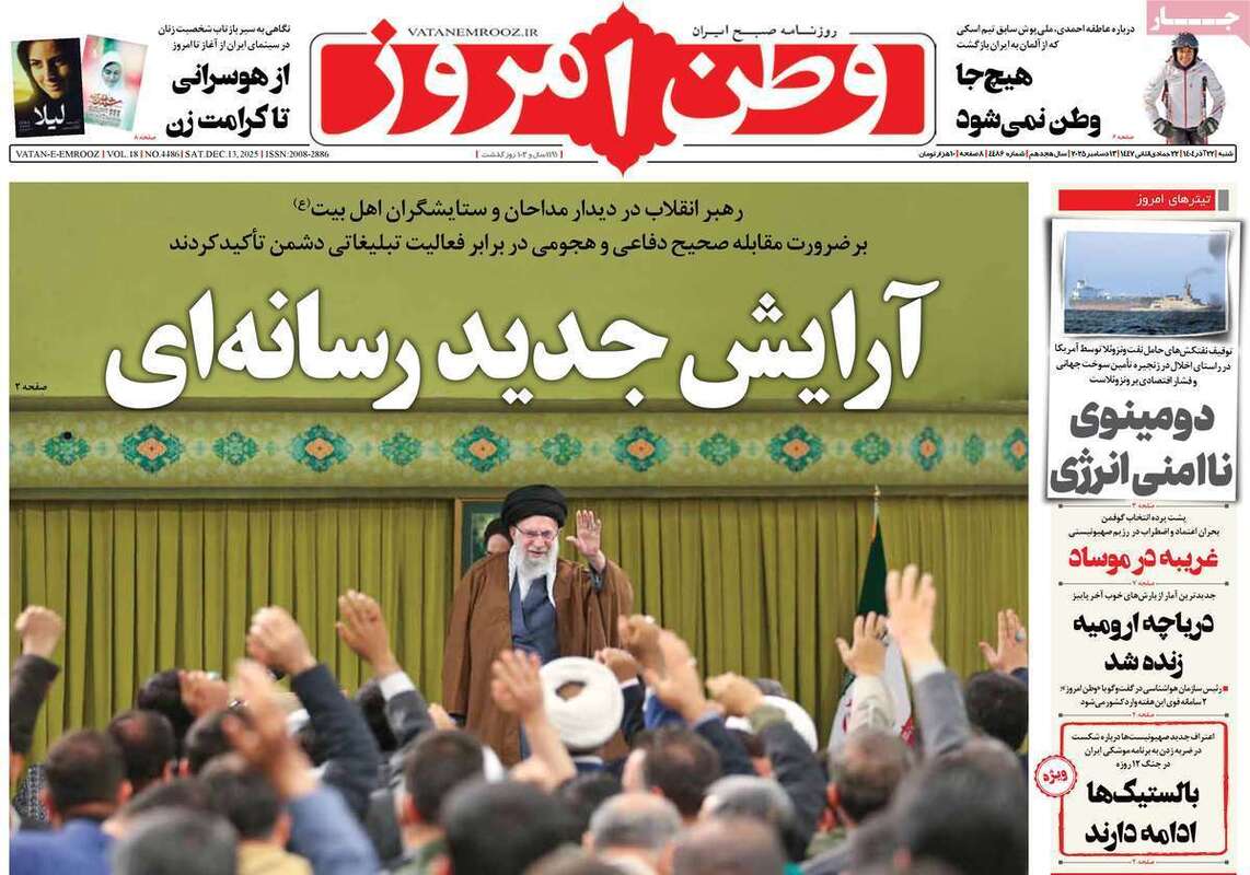 صفحه اول روزنامه‌های سیاسی امروز  22 آذر