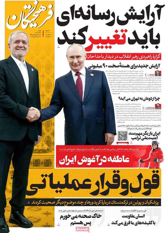 صفحه اول روزنامه‌های سیاسی امروز  22 آذر