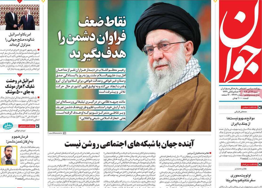 صفحه اول روزنامه‌های سیاسی امروز  22 آذر