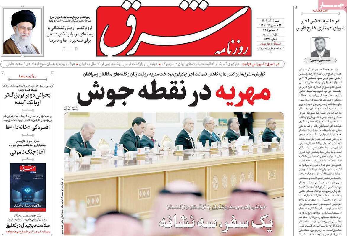 صفحه اول روزنامه‌های سیاسی امروز  22 آذر