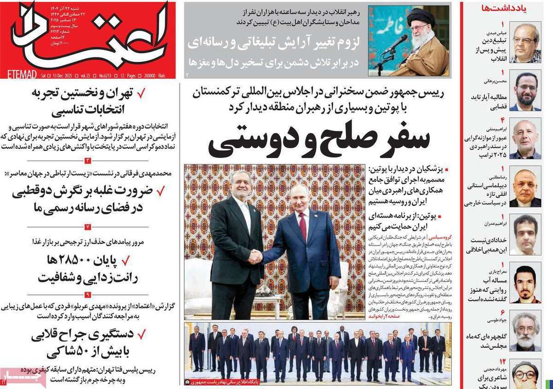 صفحه اول روزنامه‌های سیاسی امروز  22 آذر