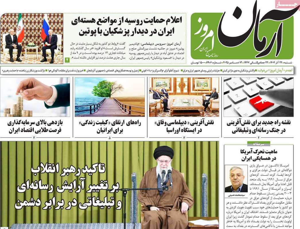 صفحه اول روزنامه‌های سیاسی امروز  22 آذر