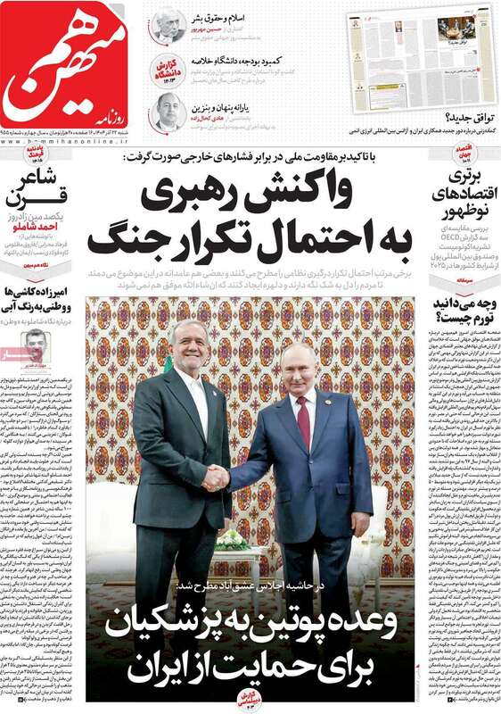 صفحه اول روزنامه‌های سیاسی امروز  22 آذر