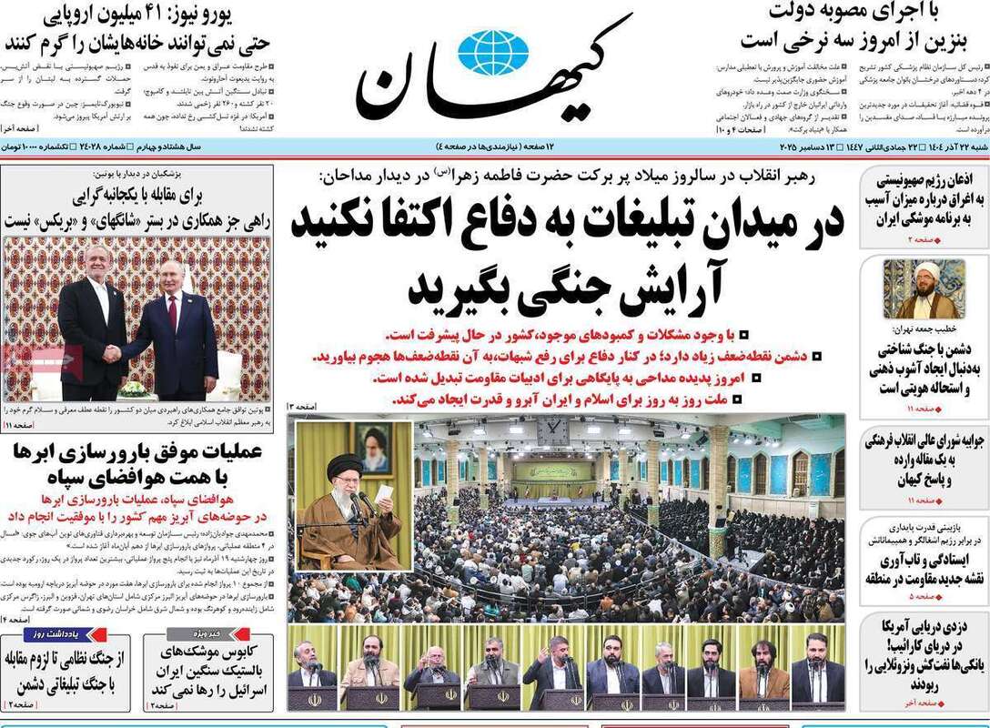 صفحه اول روزنامه‌های سیاسی امروز  22 آذر