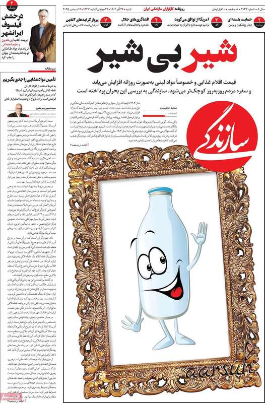 صفحه اول روزنامه‌های سیاسی امروز  22 آذر