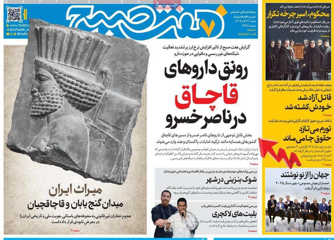 صفحه اول روزنامه‌های سیاسی امروز  22 آذر