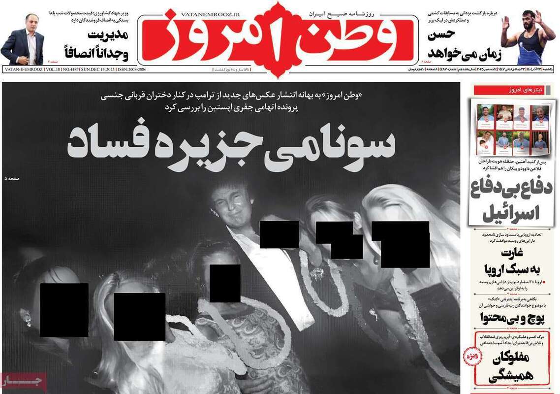 صفحه اول روزنامه‌های سیاسی امروز  23 آذر