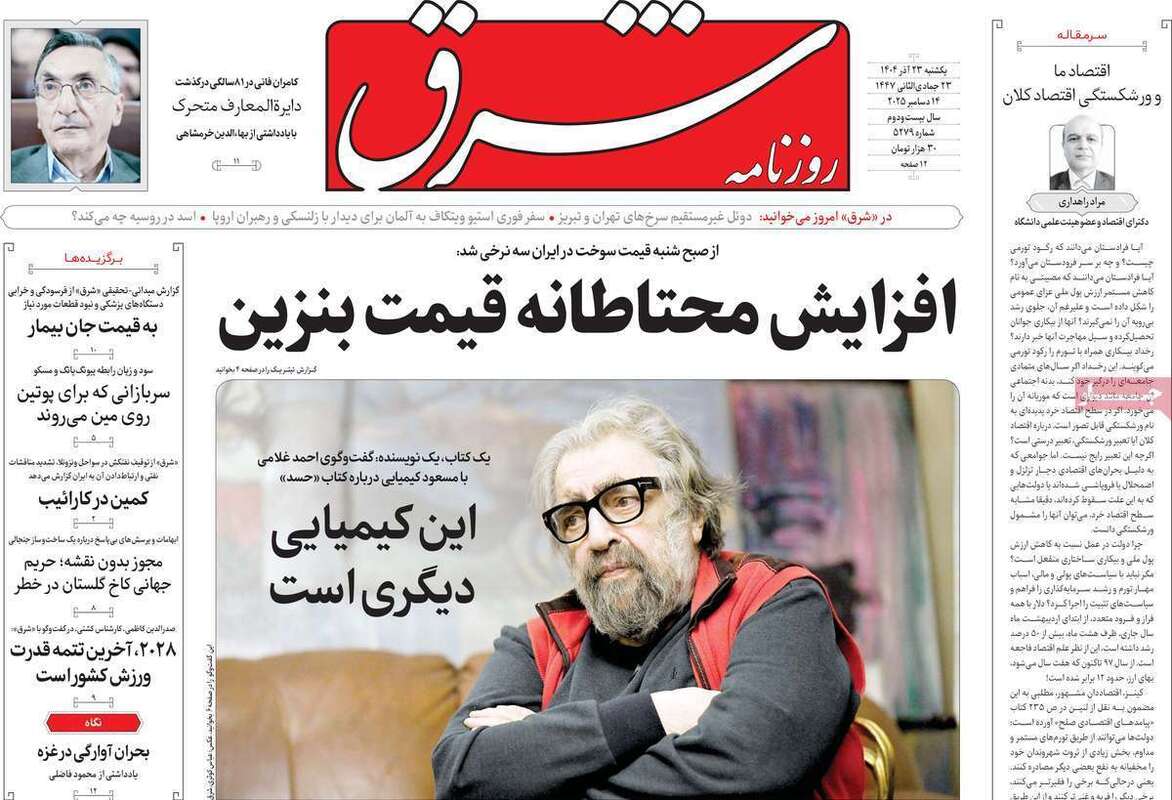 صفحه اول روزنامه‌های سیاسی امروز  23 آذر