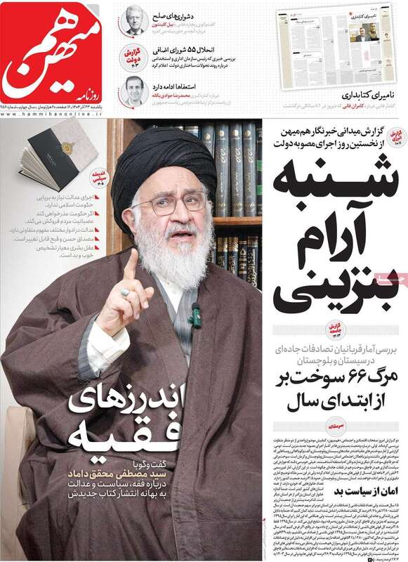 صفحه اول روزنامه‌های سیاسی امروز  23 آذر
